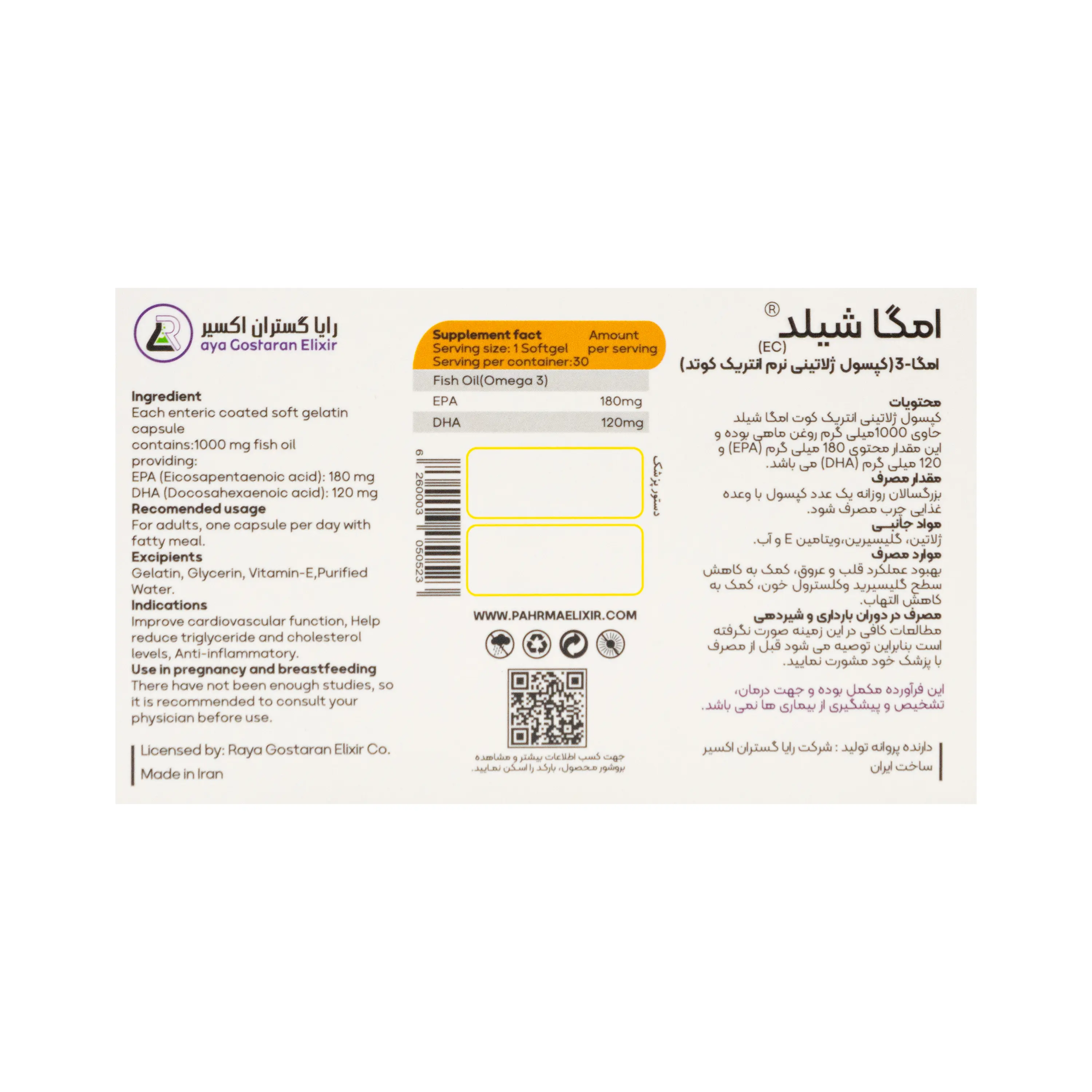 کپسول امگا شیلد رایان گستران اکسیر